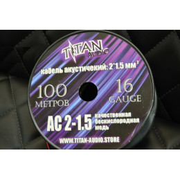 Titan Audio 2х1,5 МЕДЬ (100м)