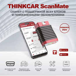 Автосканер THINKCAR ScanMate (Full-system basic diagnostic+5RESET)